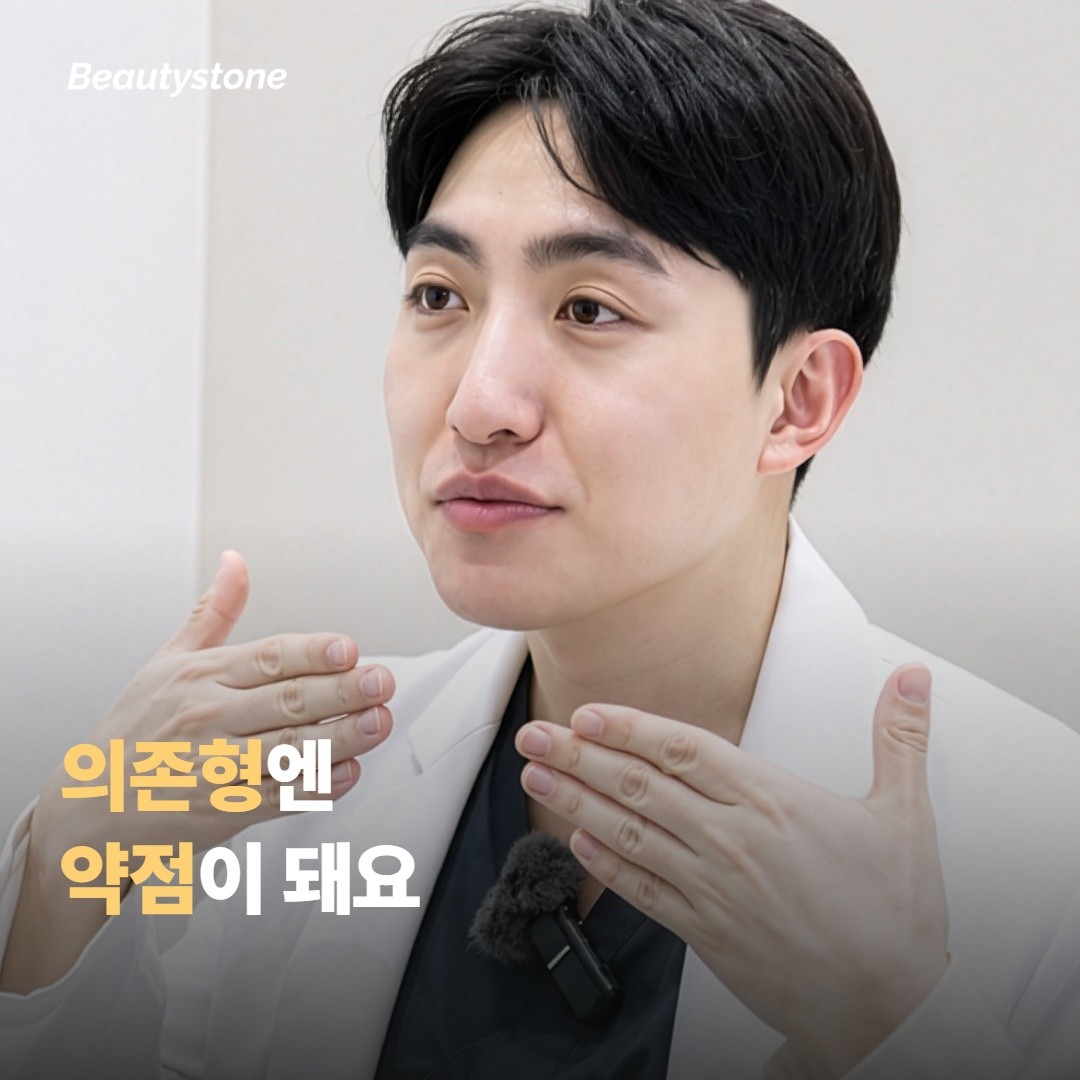 의존형 분에게 ‘넓게 퍼지는’ 게 약점이에요
