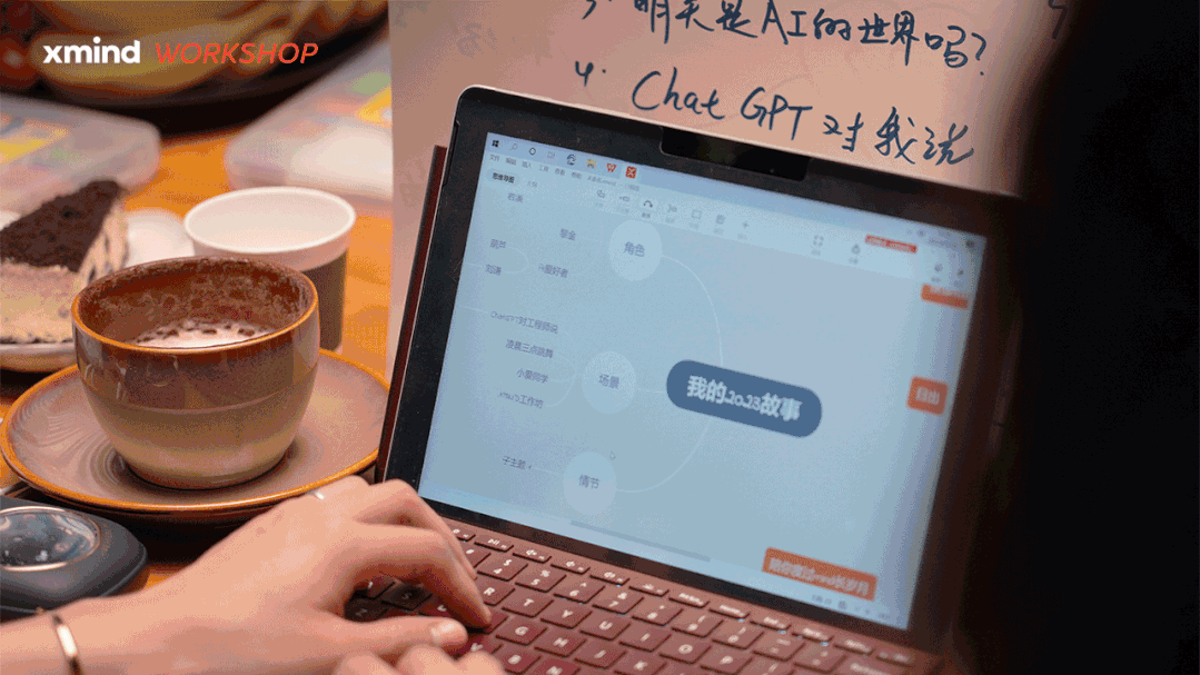 Xmind工作坊互动场景