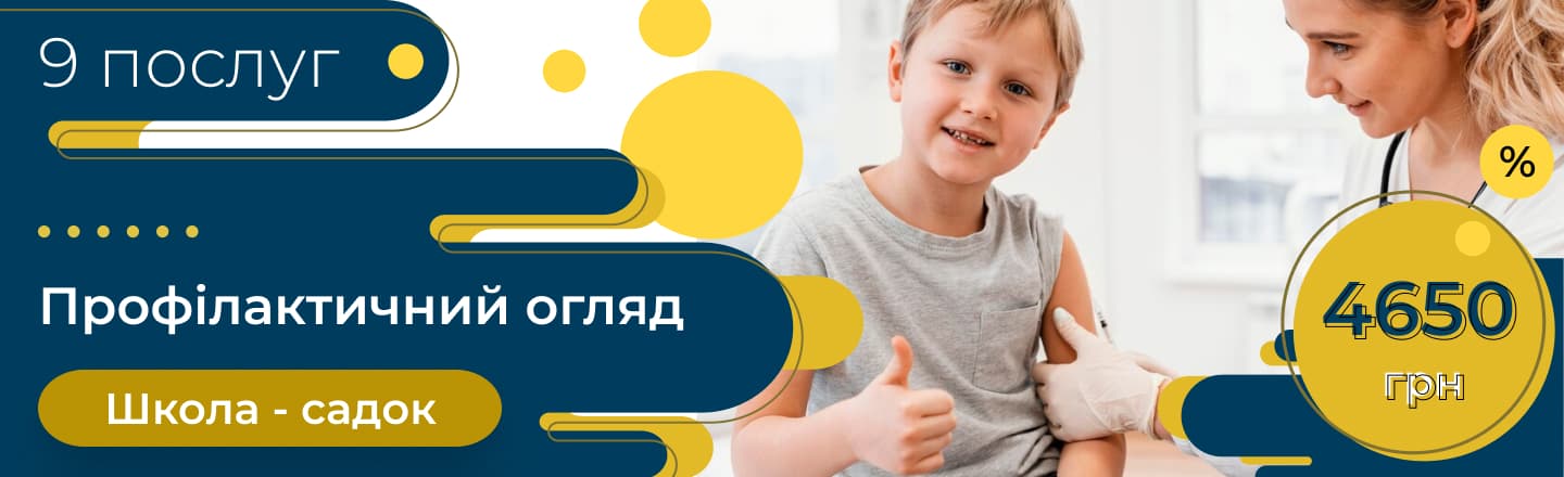 Банер профілактичний огляд школа-садочок