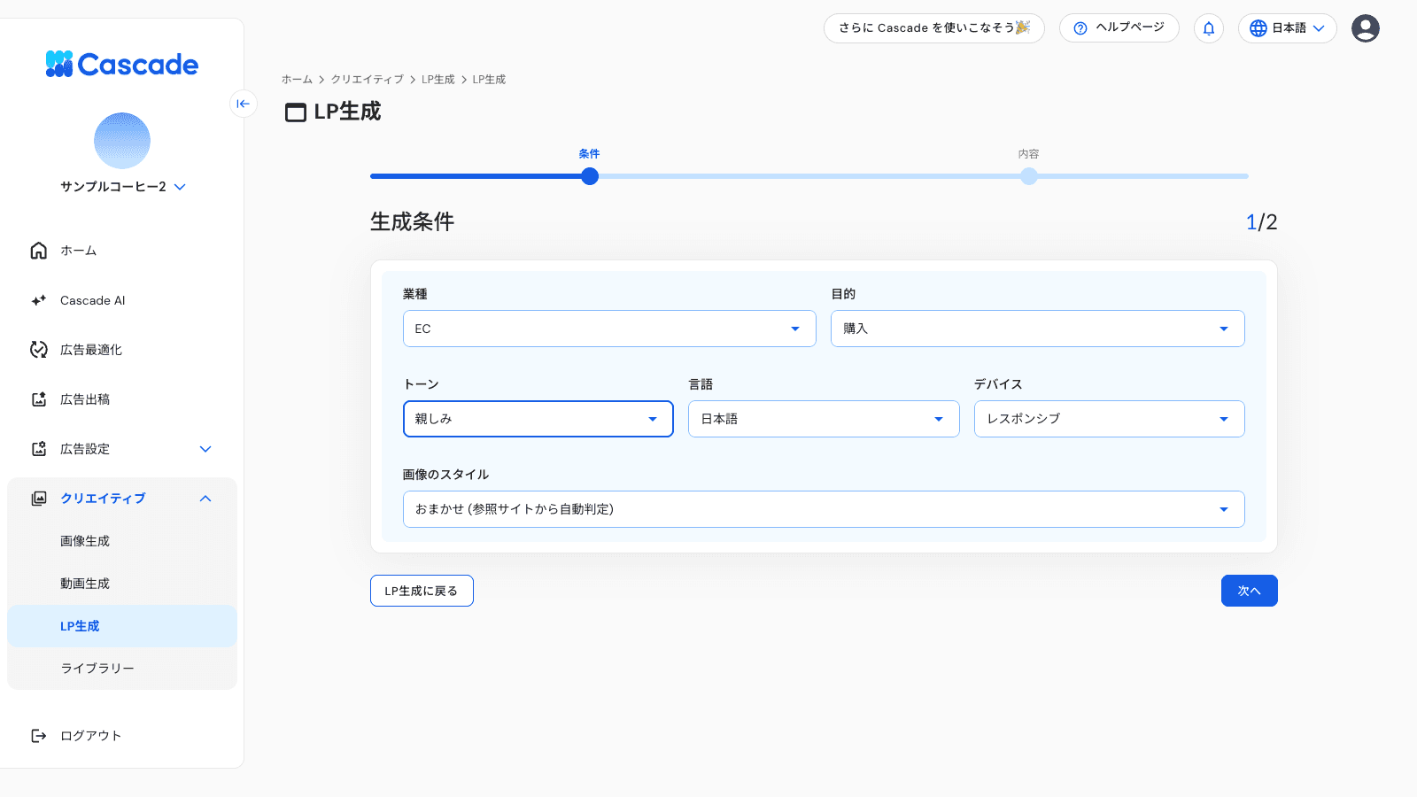 生成条件の入力画面