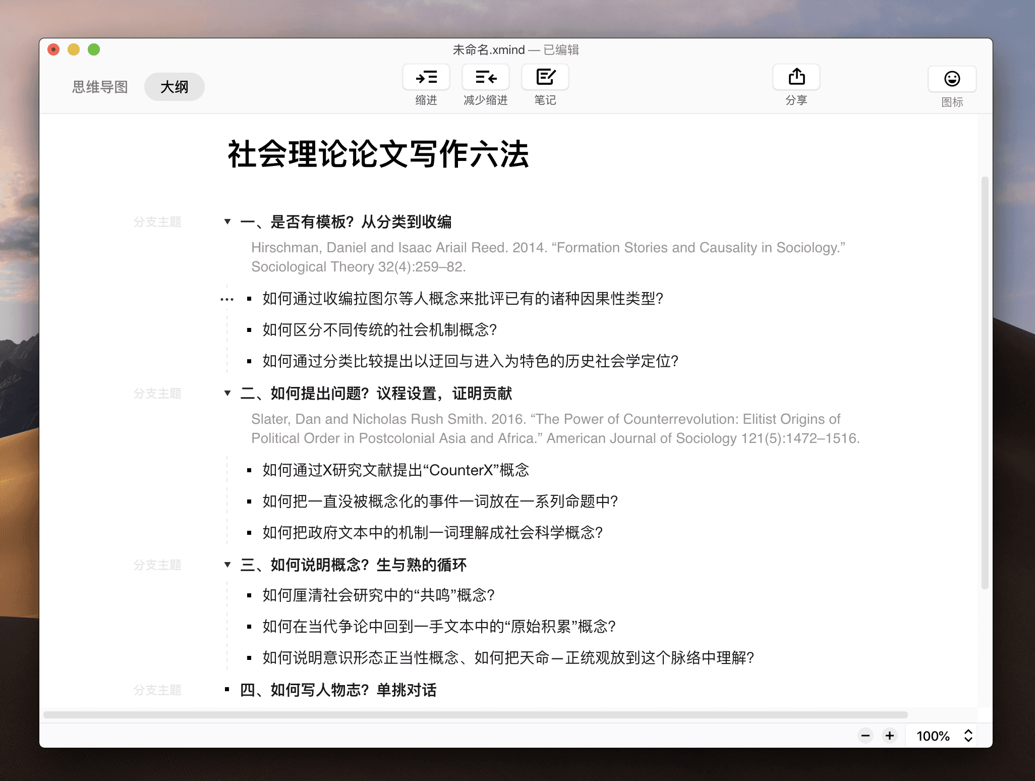 大纲视图录入内容