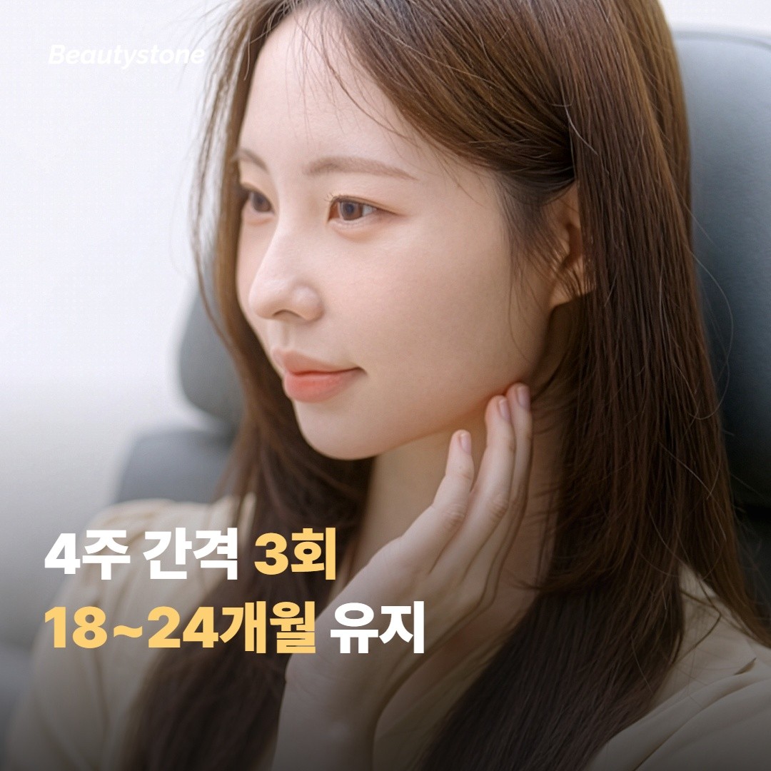 시술 protocol — 4주 간격 3회 표준