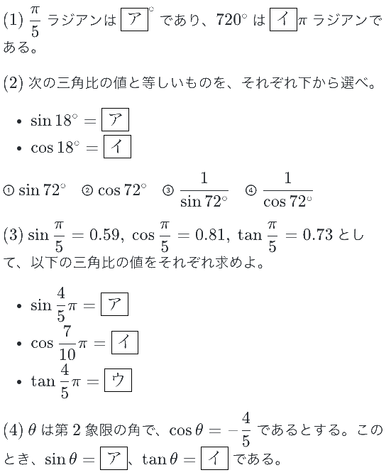 三角関数のチェックテスト1