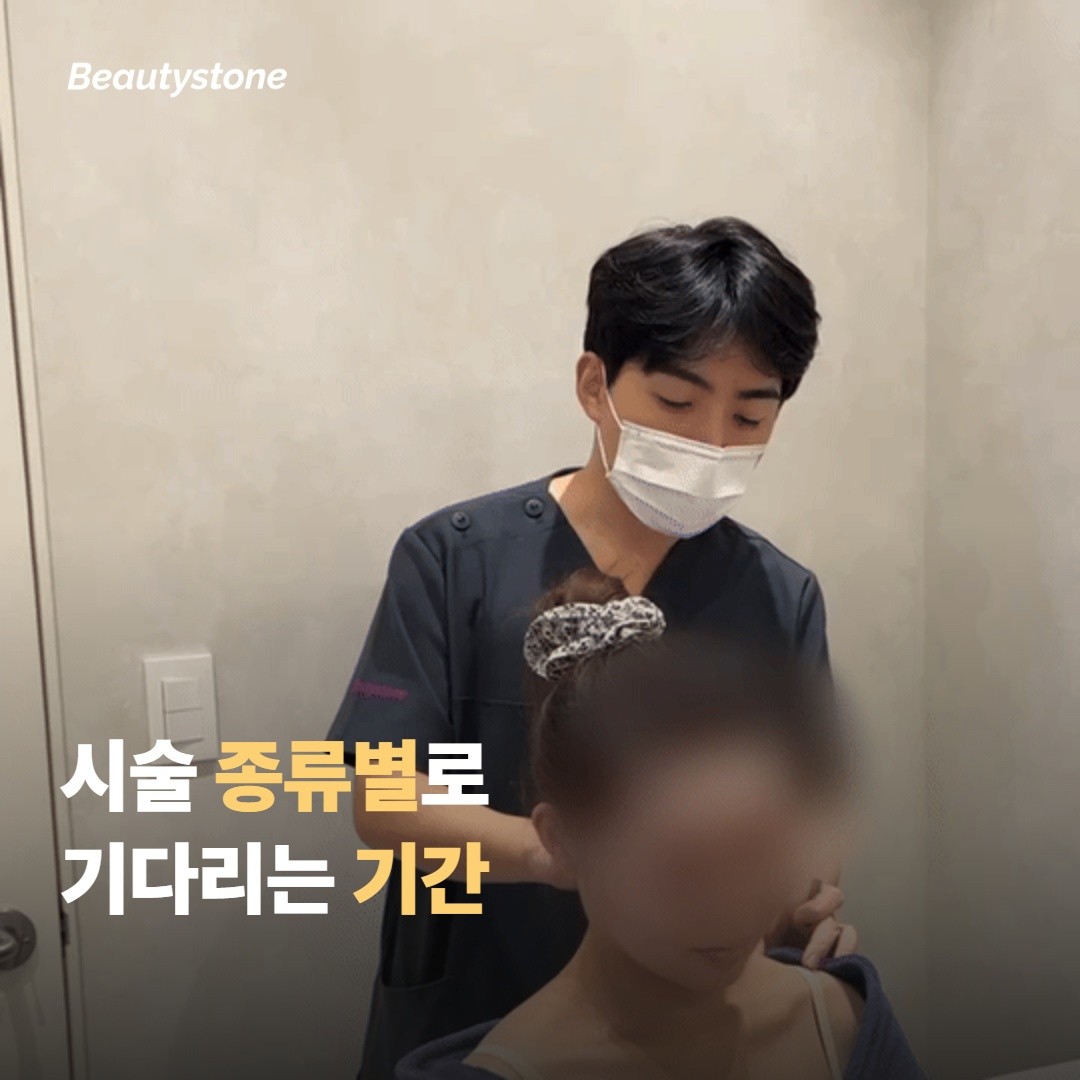 시술 종류별로 기다리는 기간이 얼마나 다를까요