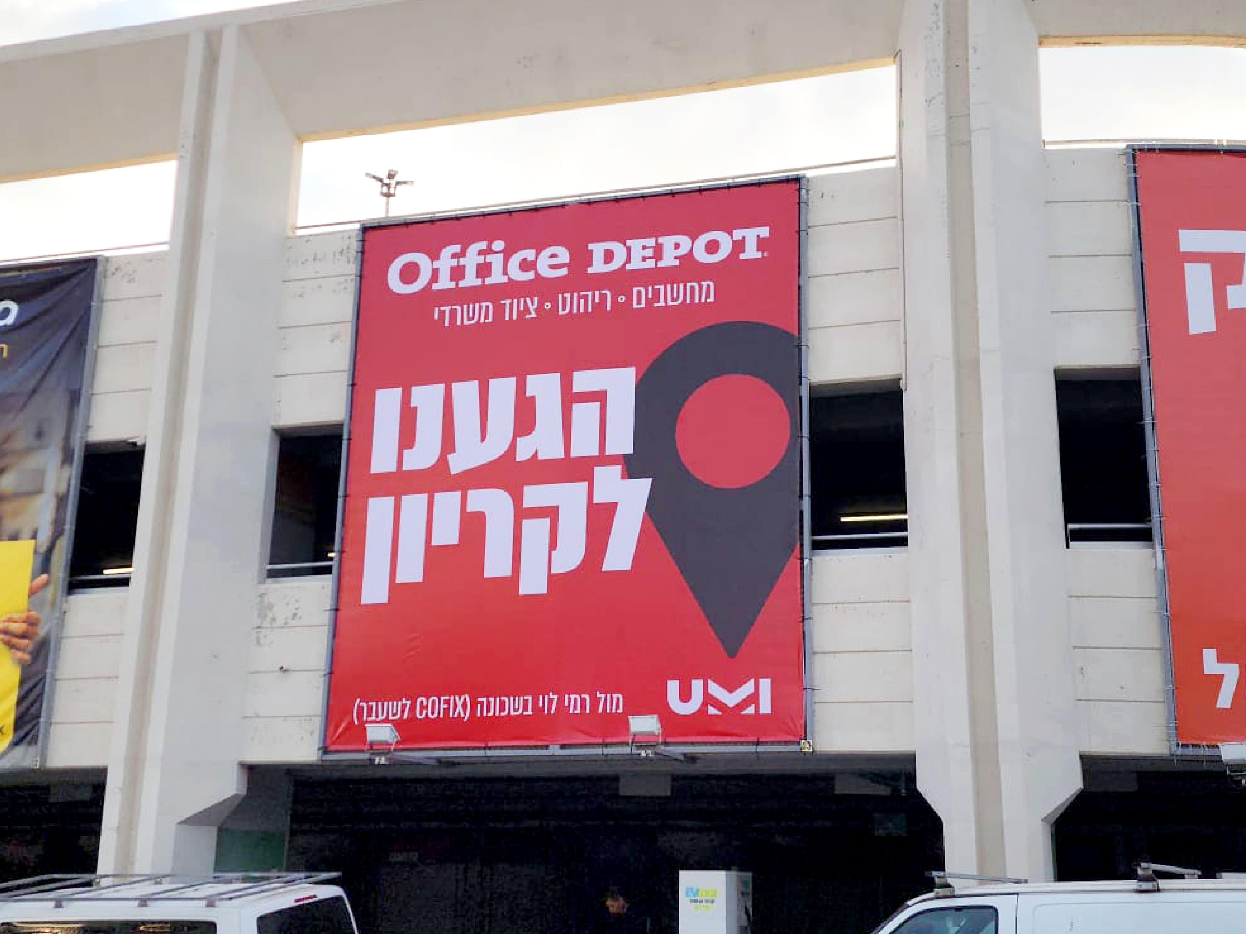 billboard sign of office depot ad declaring "we arrive for the Kiryon branch"