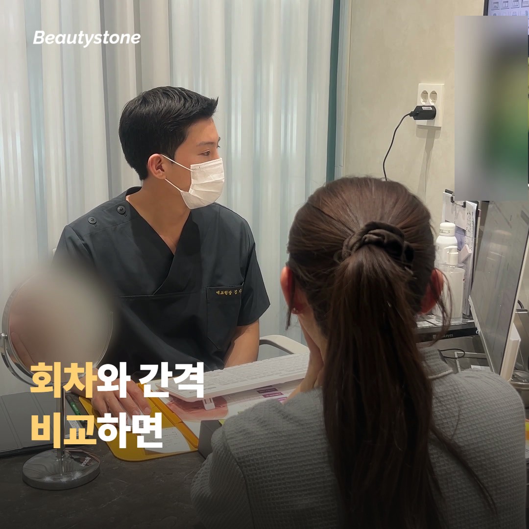회차와 간격, 다른 시술과 비교하면 어떻게 다를까요