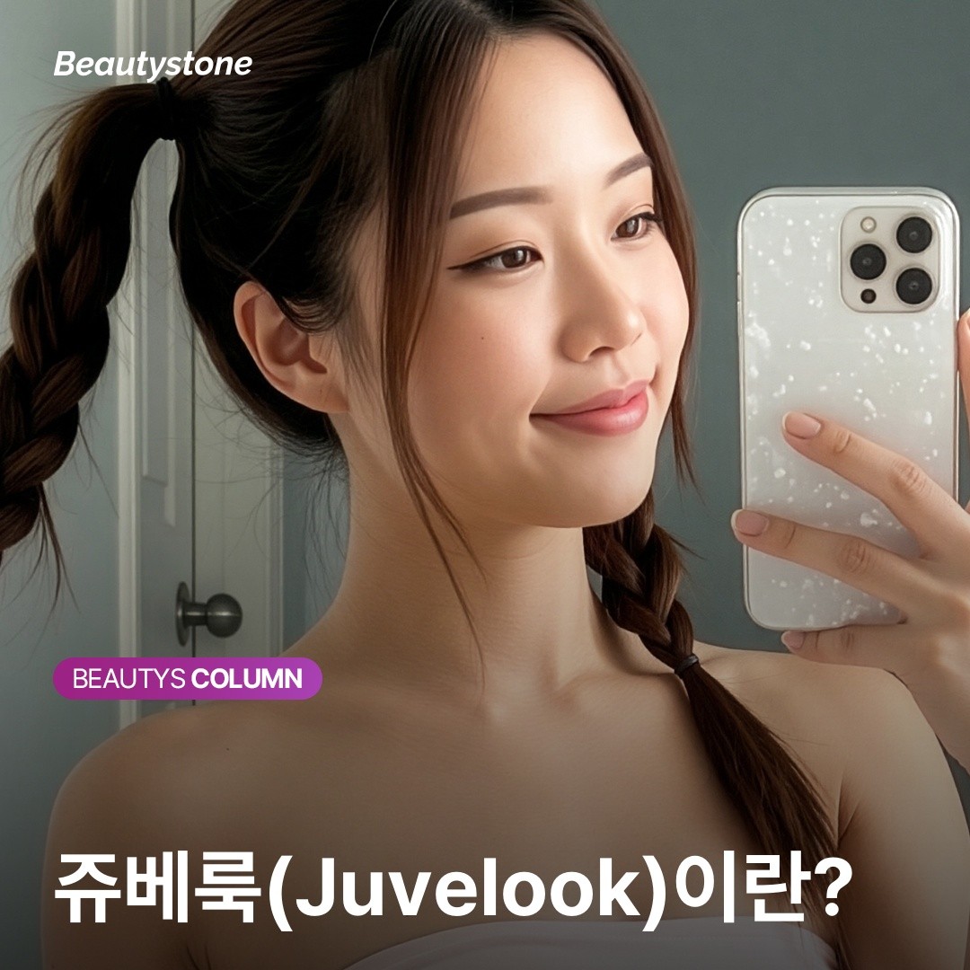 쥬베룩 서울 시술 전 상담 장면