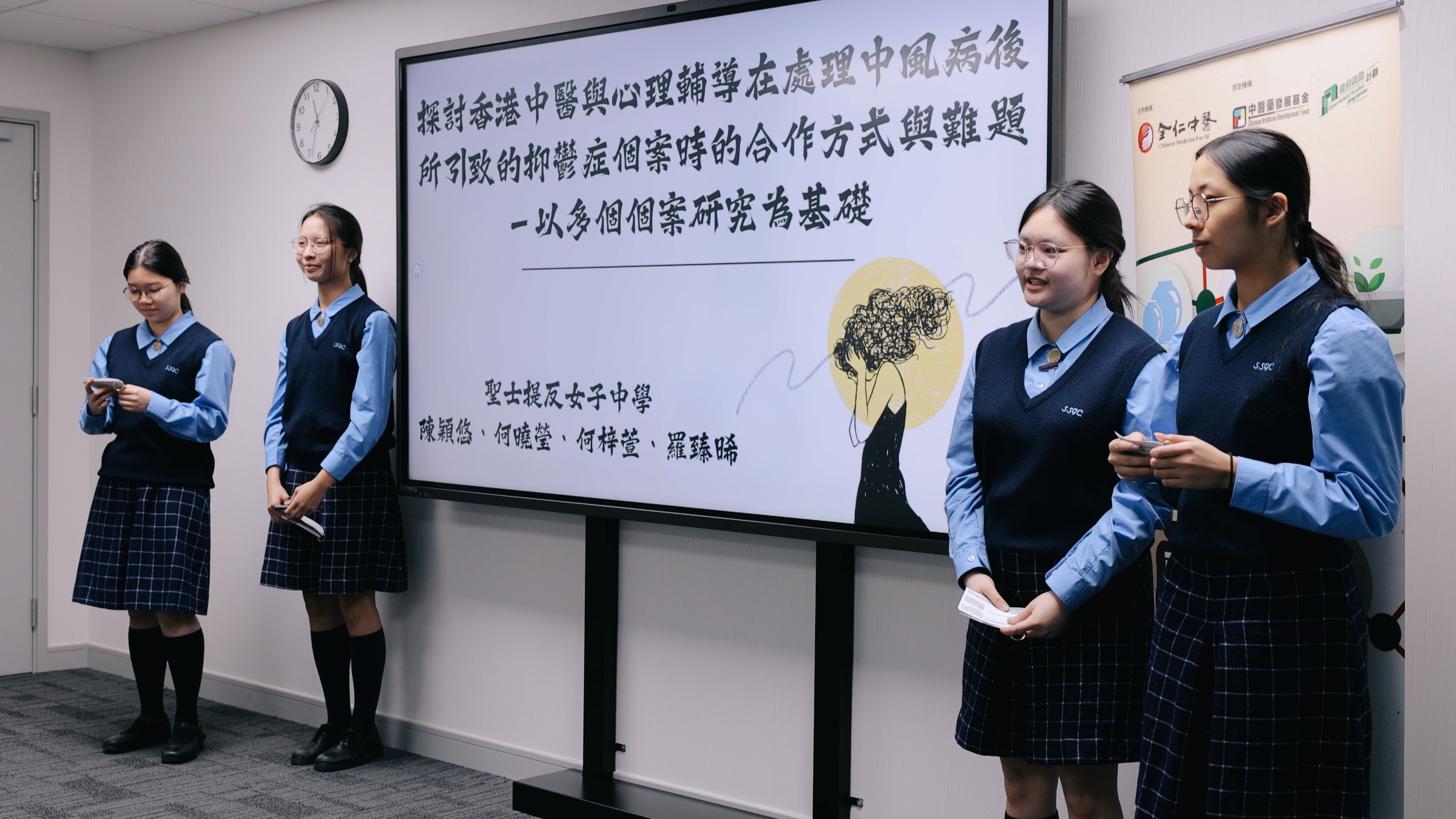 聖士提反女子中學