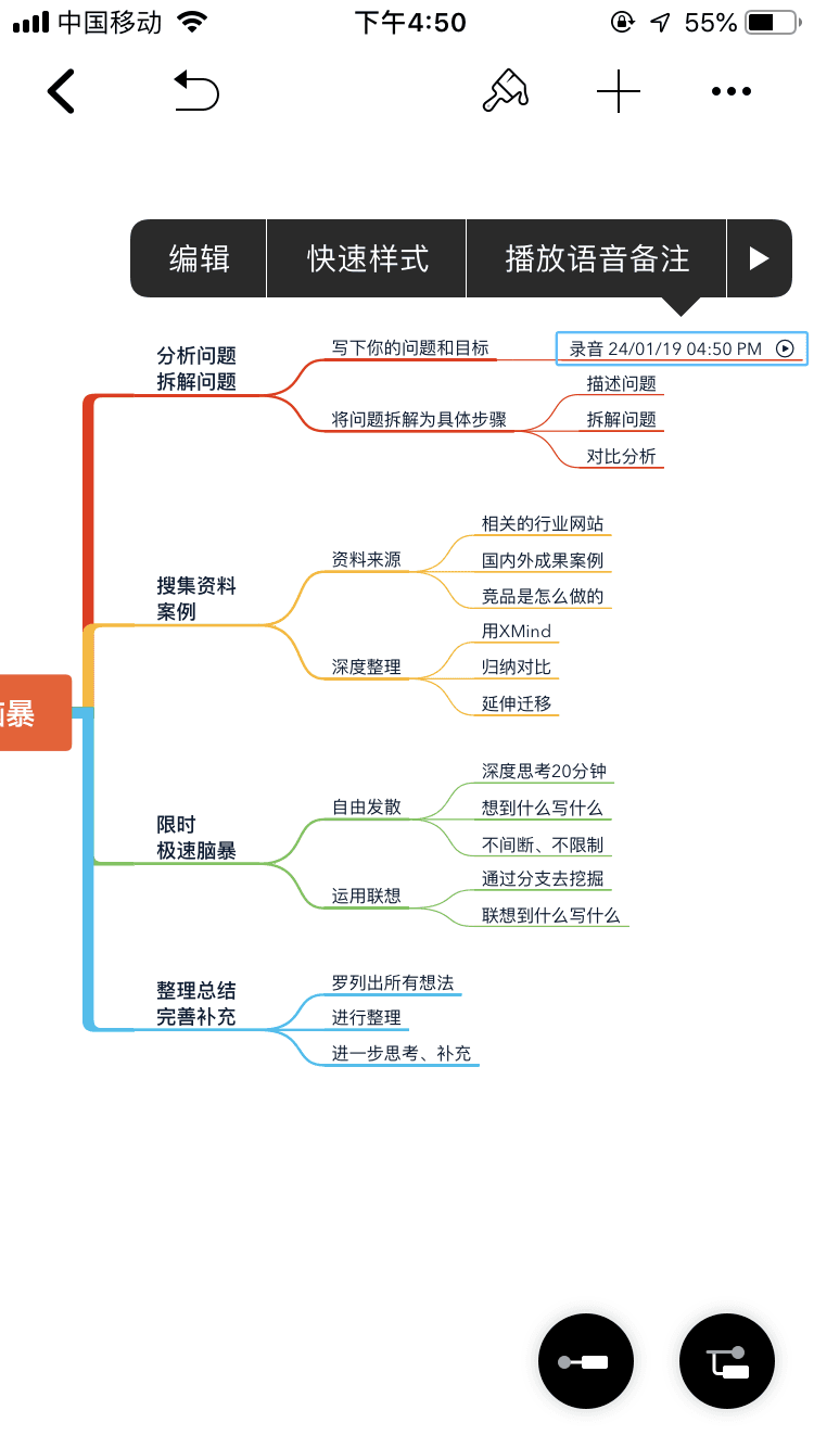 思维导图示例与语音备注
