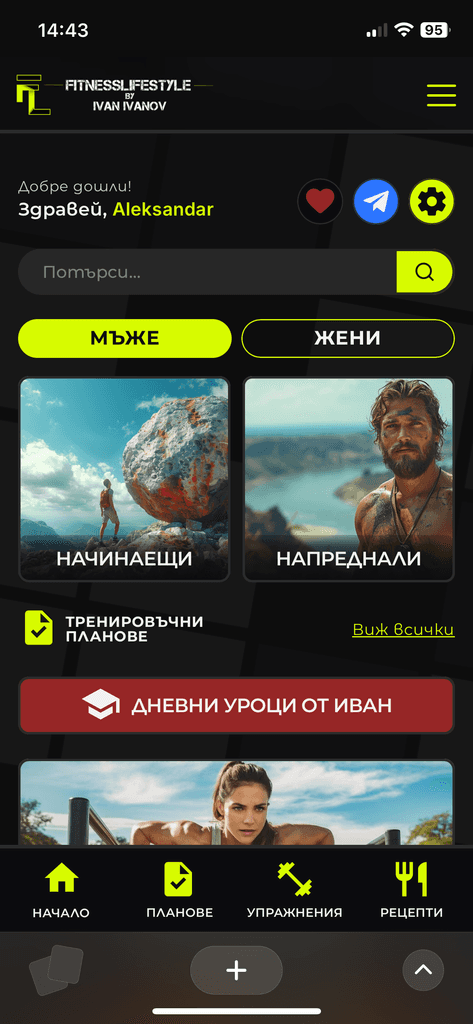 Скрийншот от сайта на FITNESSLIFESTYLE