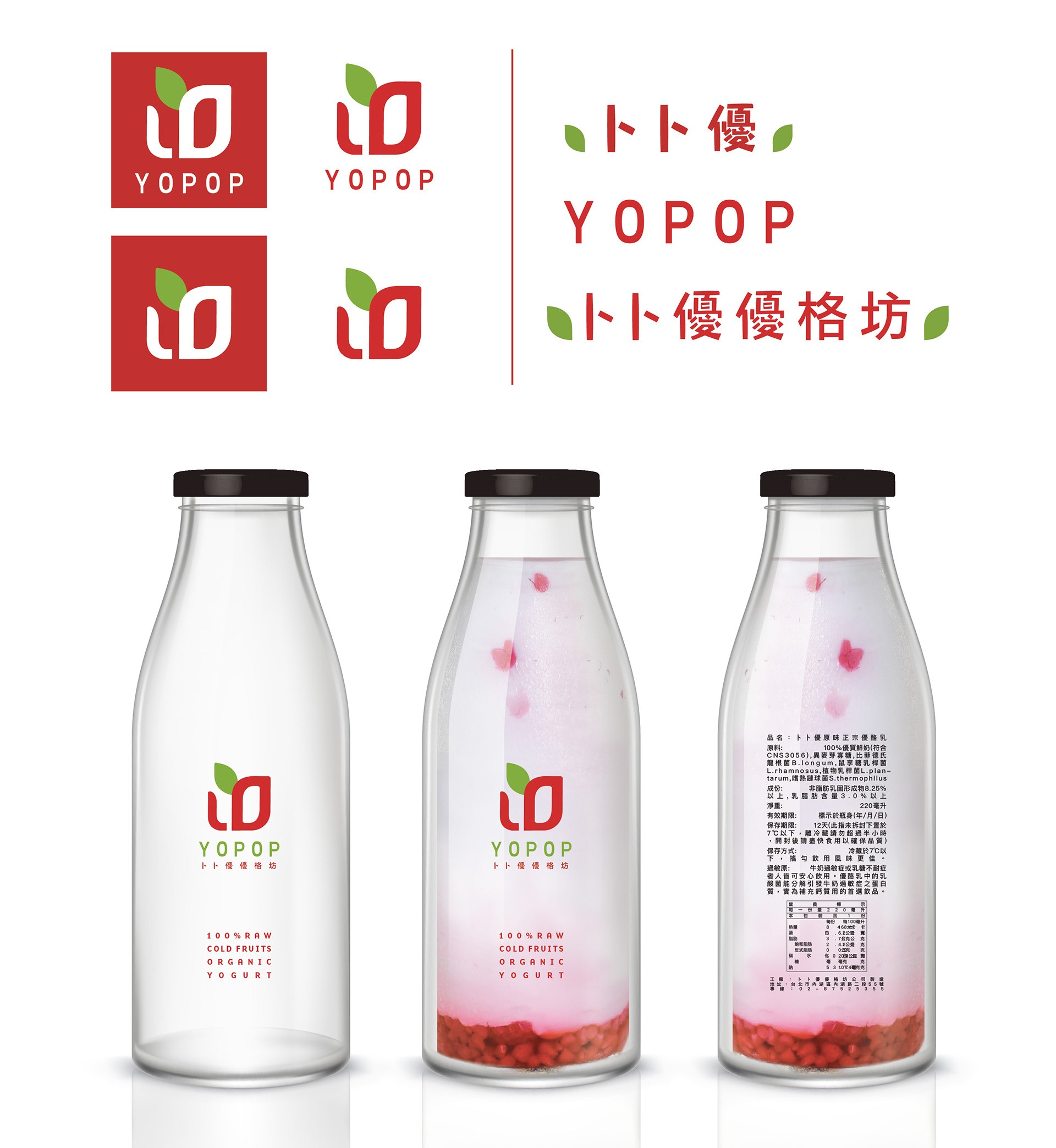 YO POP 卜卜優品牌 LOGO 與瓶身三視圖展示｜正面、背面與內容標示排版