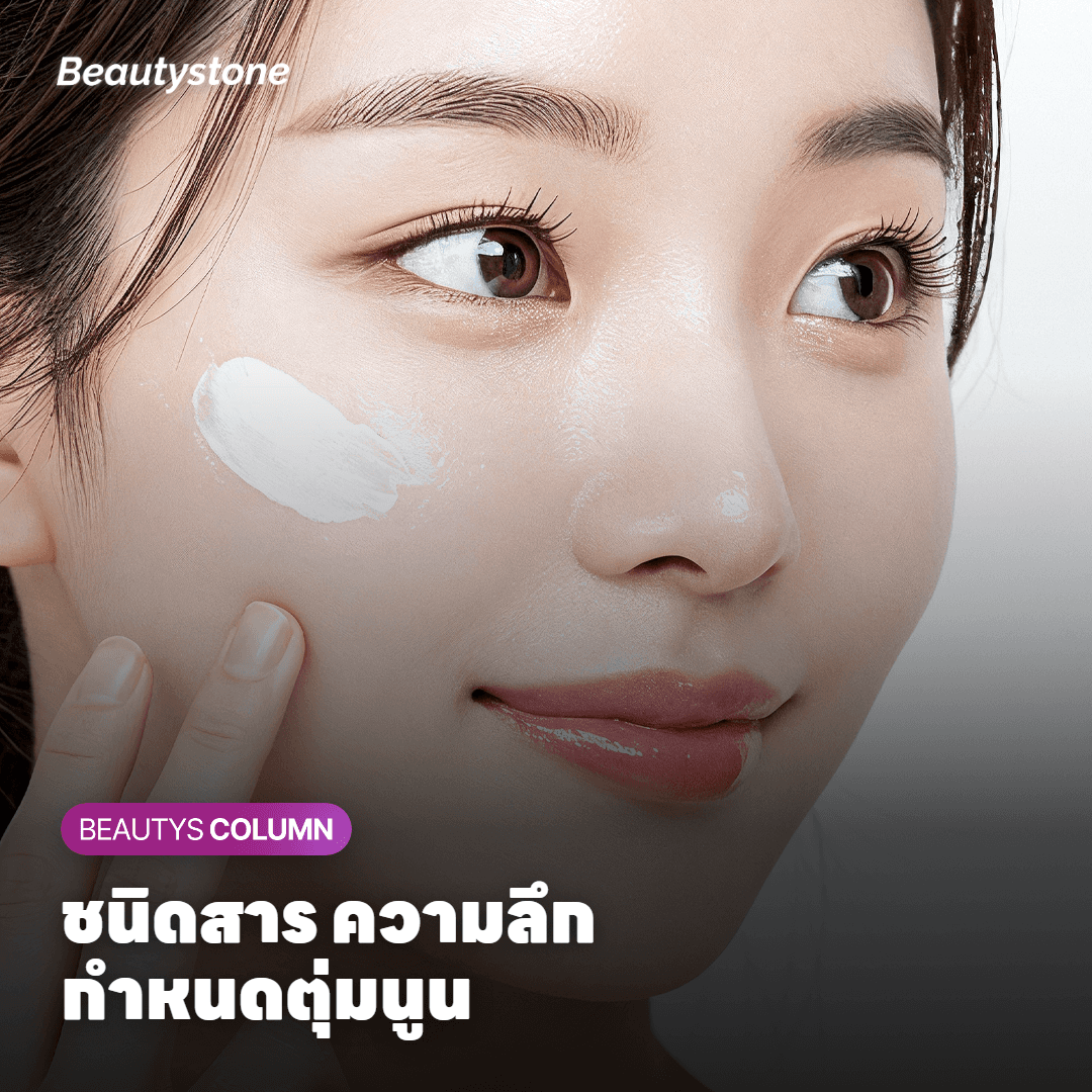 ผลข้างเคียงที่ควรรู้: ตุ่มนูน รอยช้ำ และความลึกของการฉีด