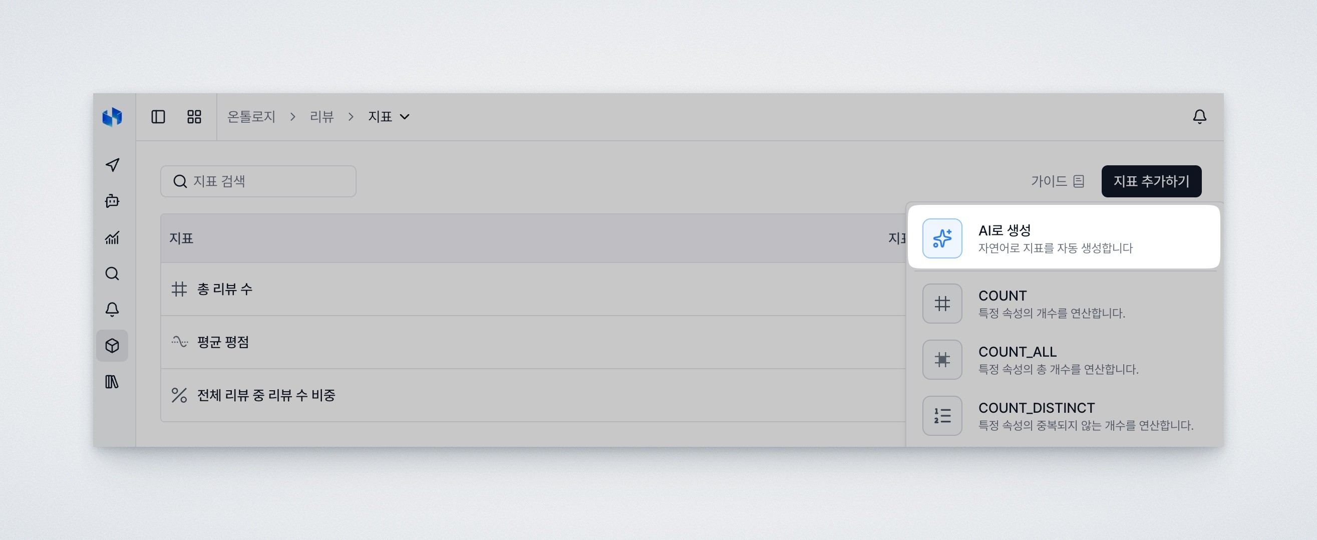 Deskroom AI auto-generating metric settings from natural language input in metric creation flow