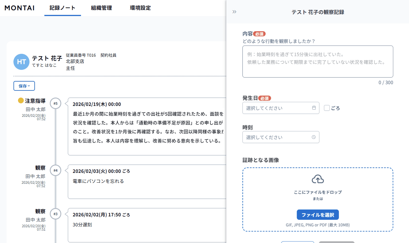 MONTAIで過去の記録を確認する方法を表すキャプチャ画像。