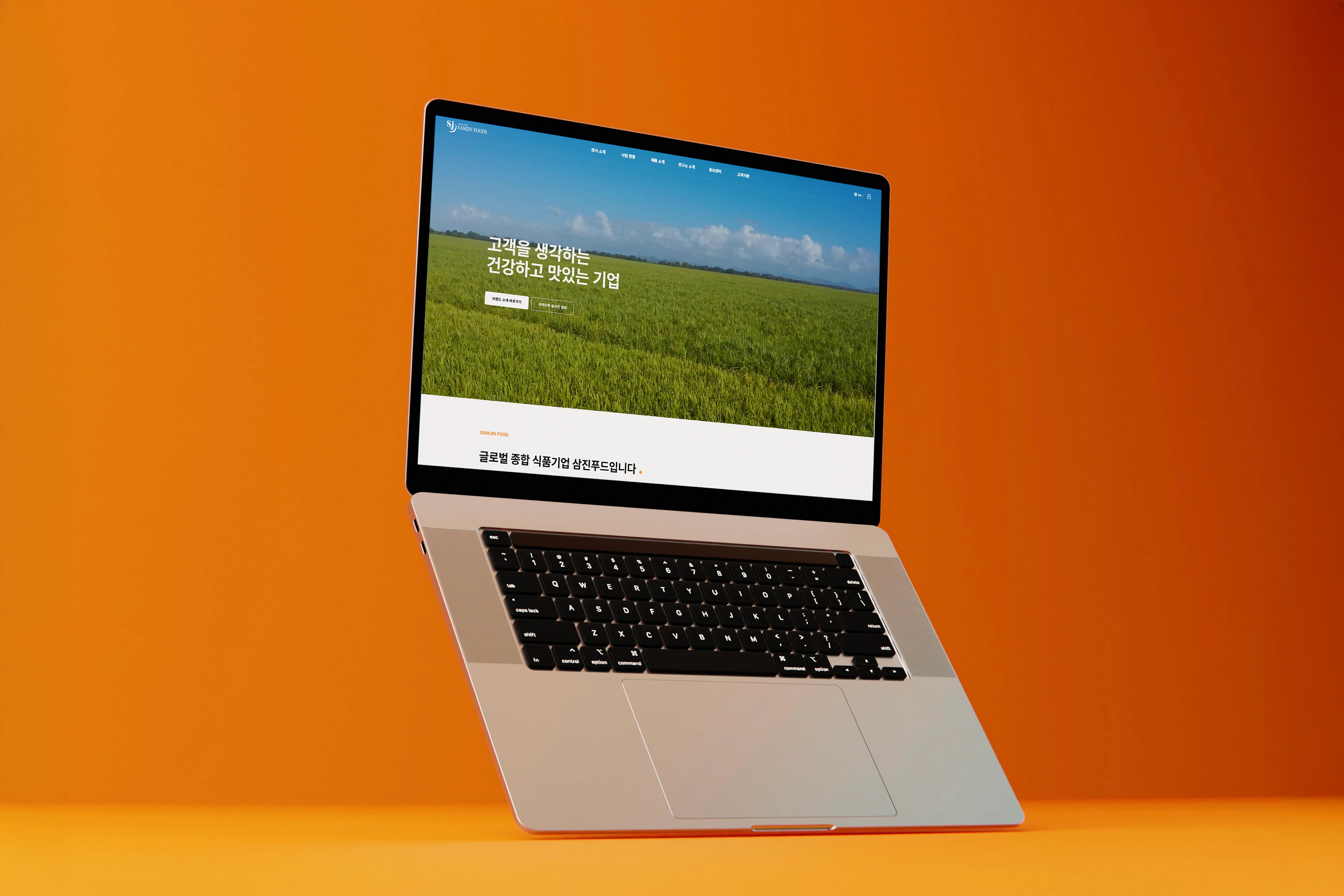 삼진푸드 홈페이지 리뉴얼 메인 이미지