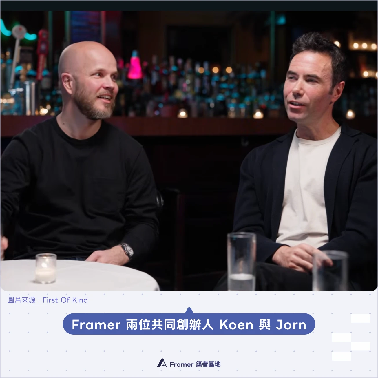 Framer 的兩位共同創辦人 Koen 與 Jorn 在對談節目中分享創業心得的特寫照片。