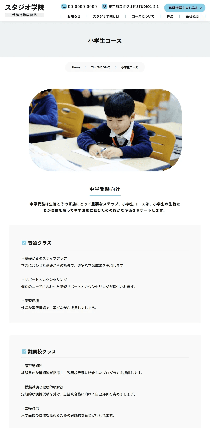 水色を基調にした学習塾のテンプレートデザイン。下層ページ。