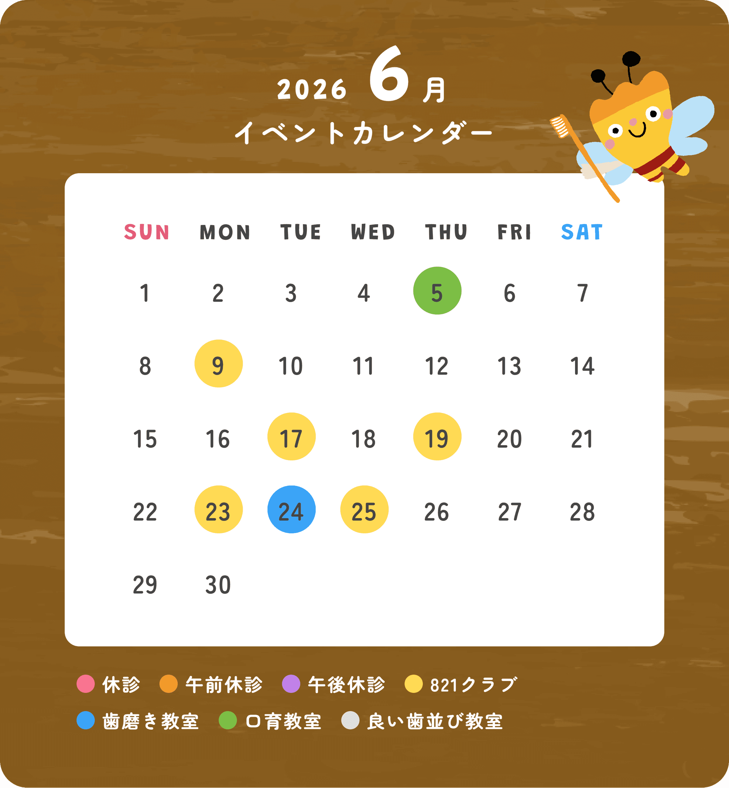 6月の歯科イベント