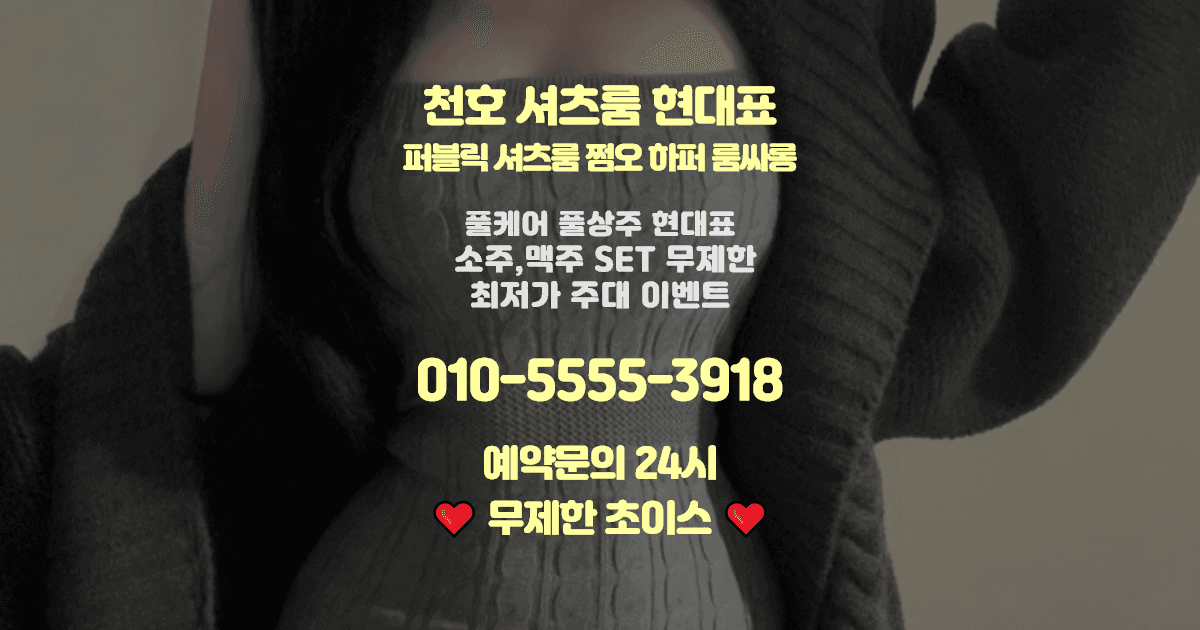 천호셔츠룸