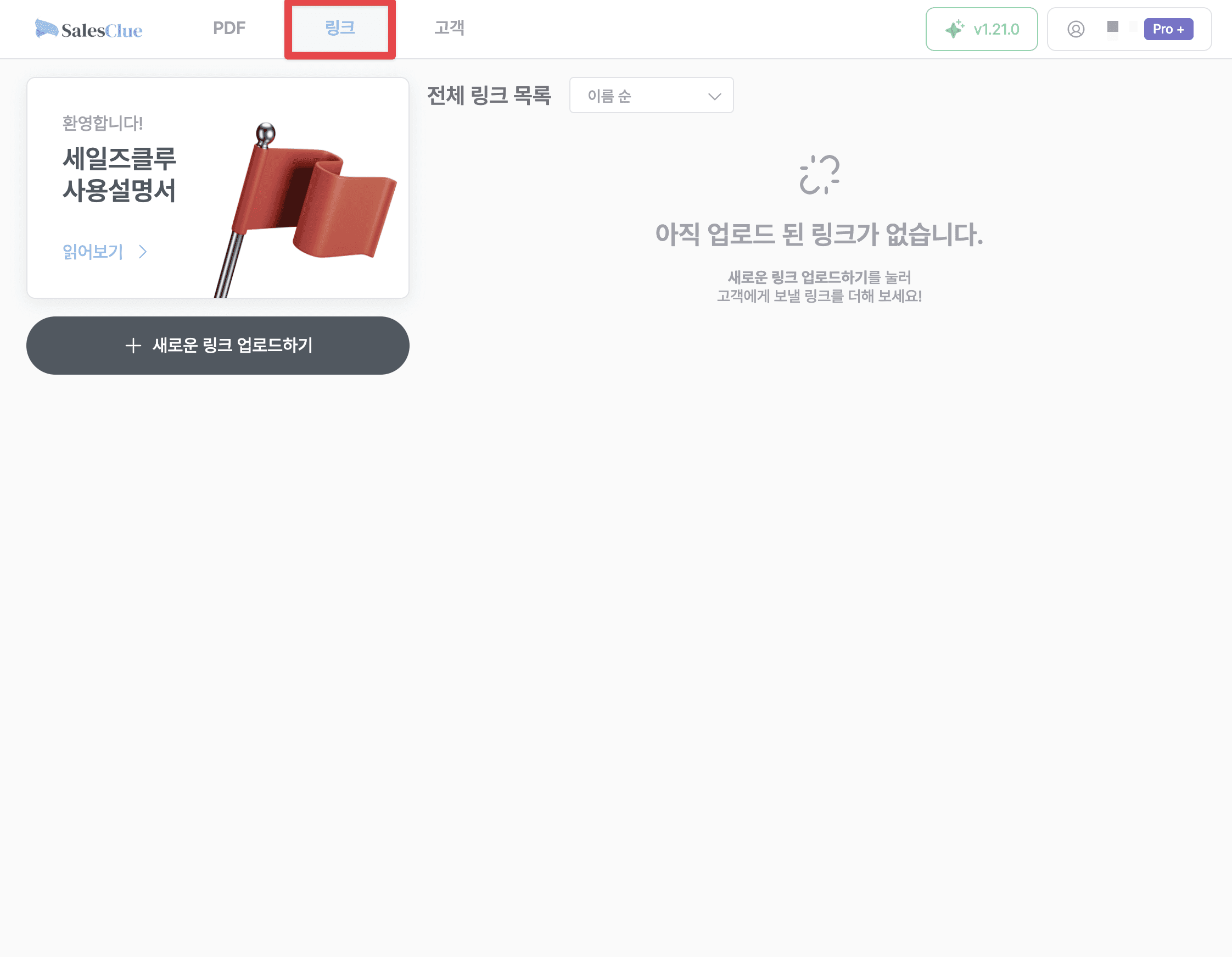 세일즈클루 링크 메뉴