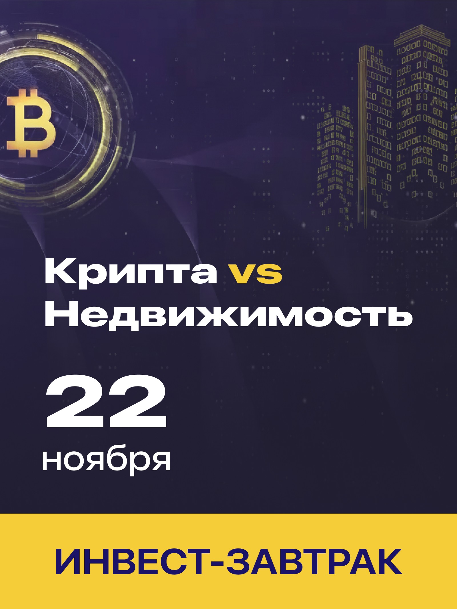 Investment Breakfast