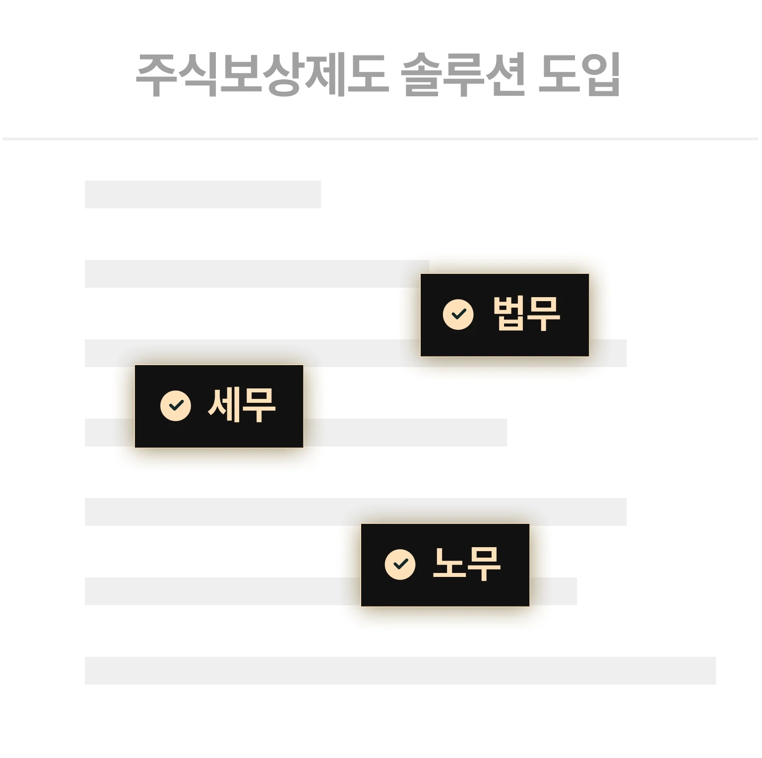 쿼타북 주식보상 전방위 전문가 그룹