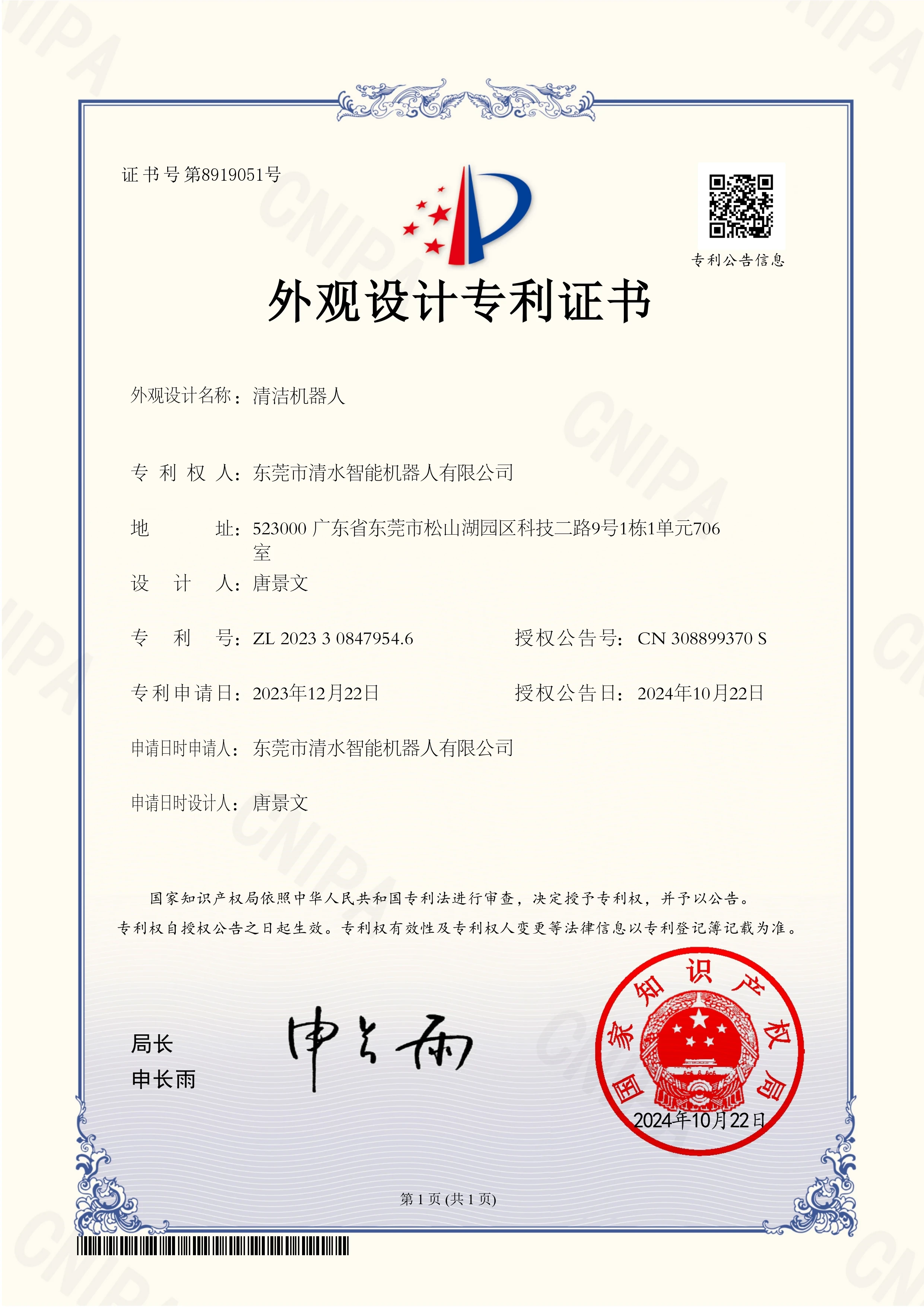 Patent certification for Purily pool cleaning robots