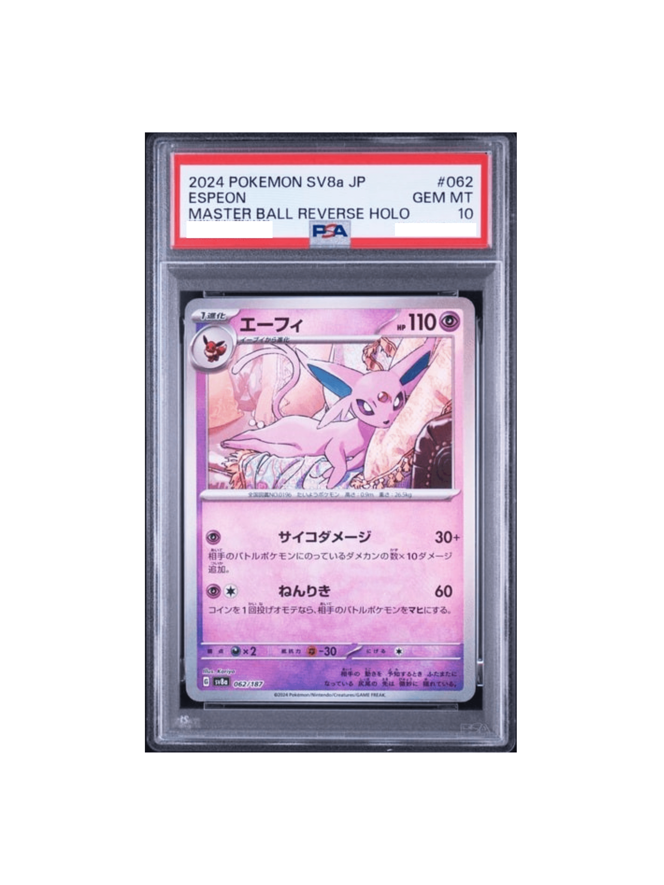 PSA10 エーフィ (マスターボールミラー) {062⁄187} [SV8a⁄テラスタル