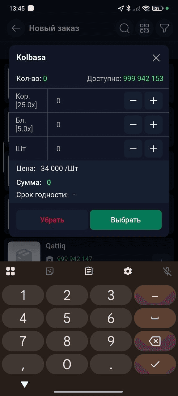 Buyurtmalarni коробка bilan qo'shish