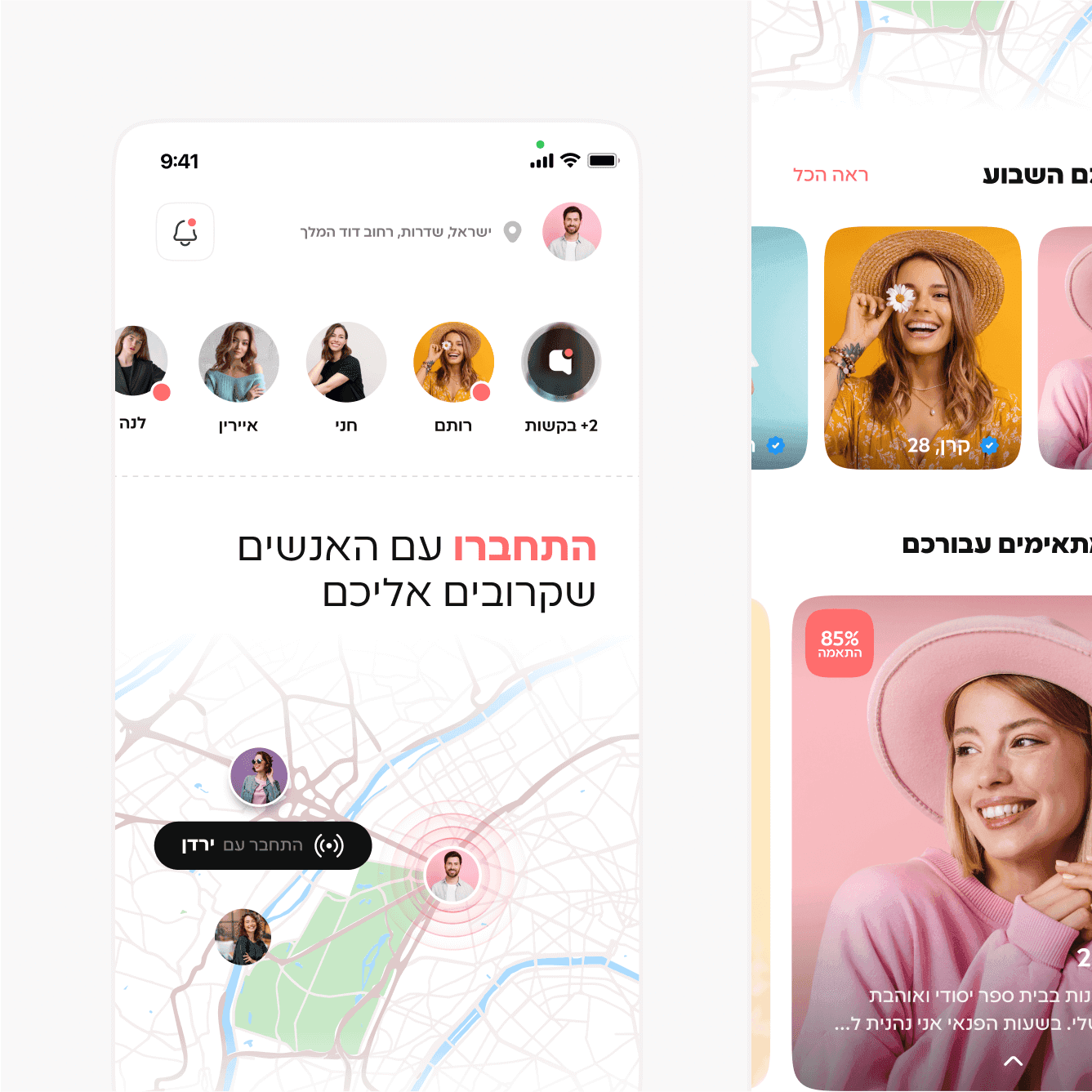 עיצוב מסכי אפליקצית היכרויות
