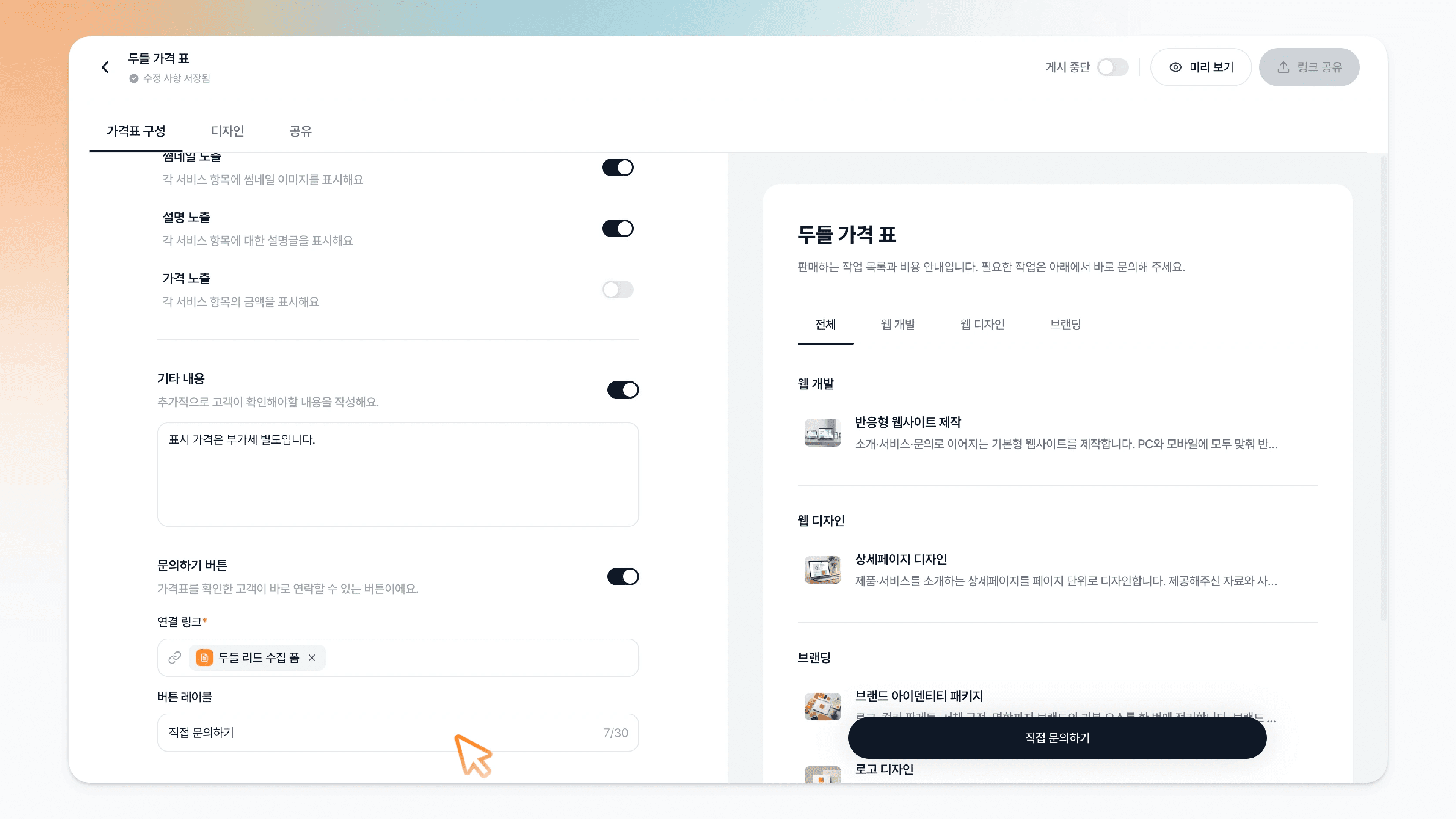 버튼 레이블 입력 필드