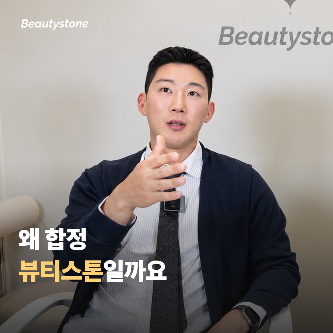 왜 합정 뷰티스톤일까요