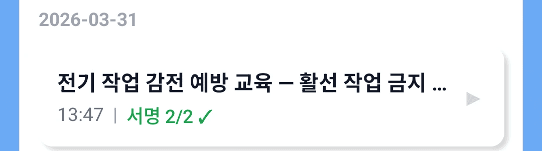 안전온
