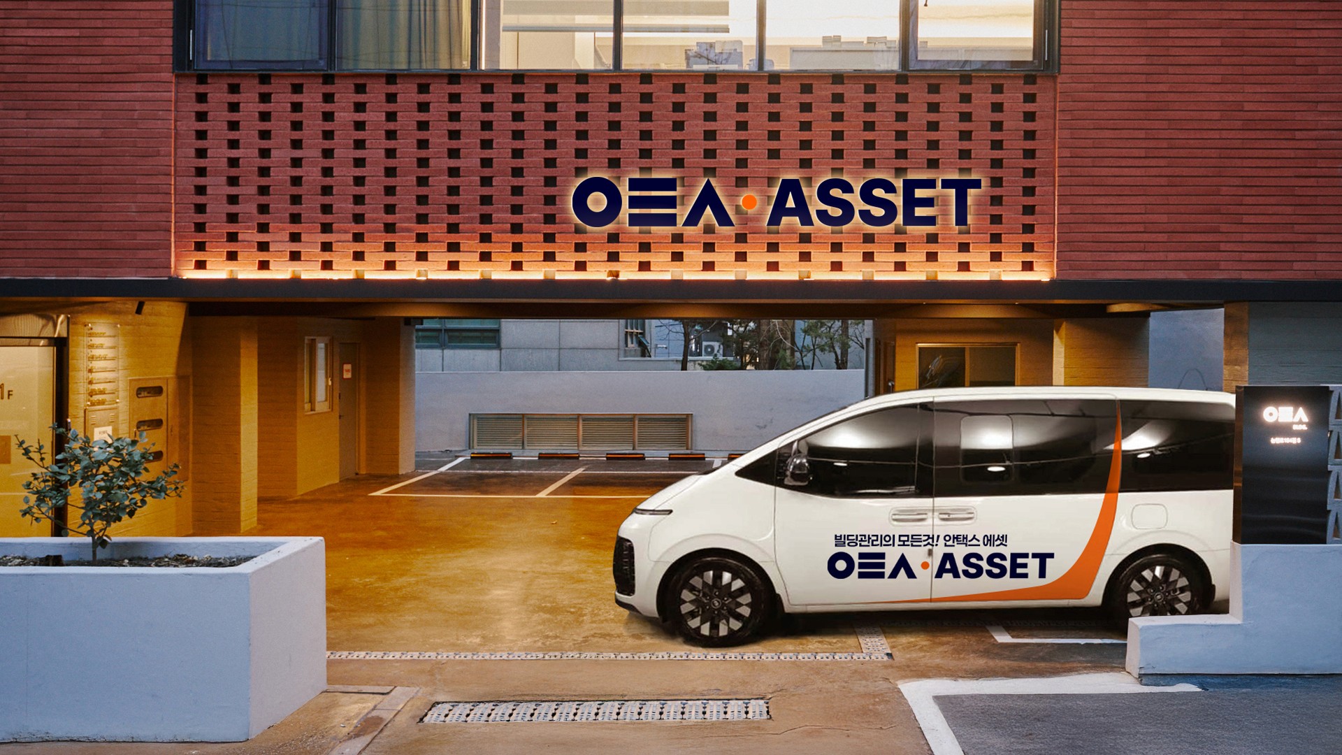 안택스 에셋 행정관리