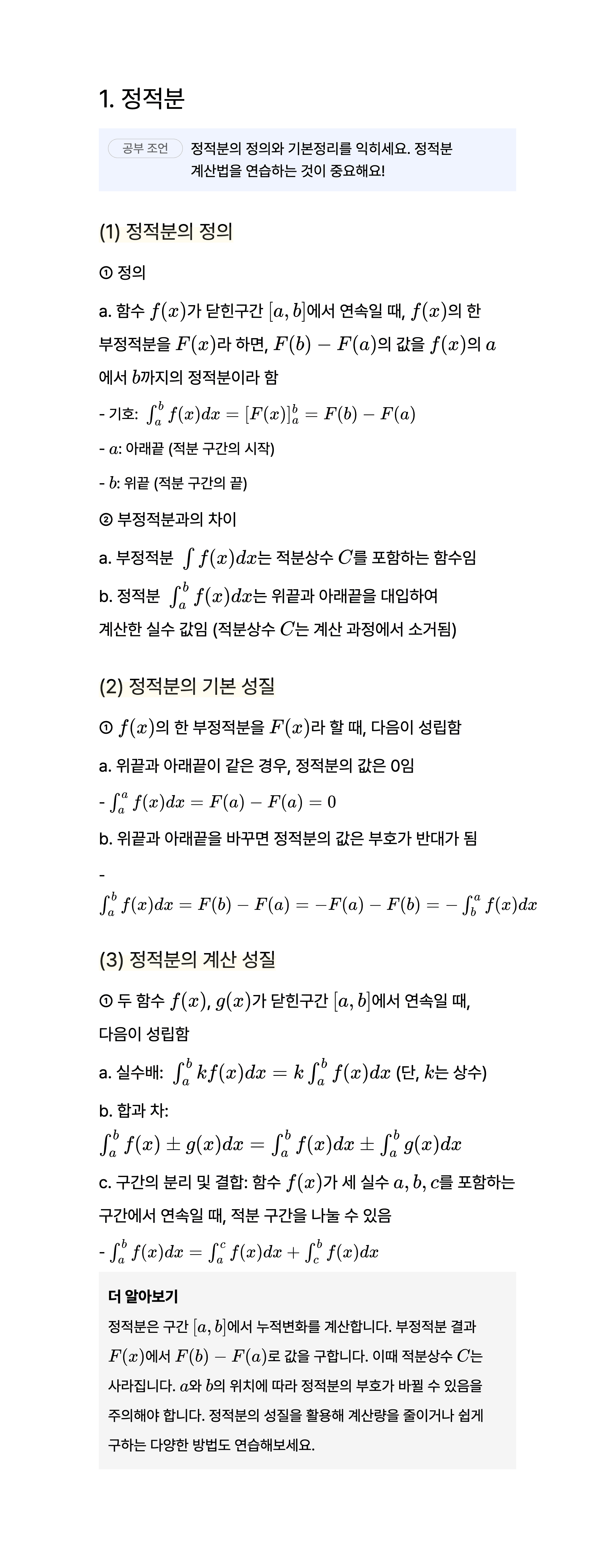 정적분 공식과 정의 1