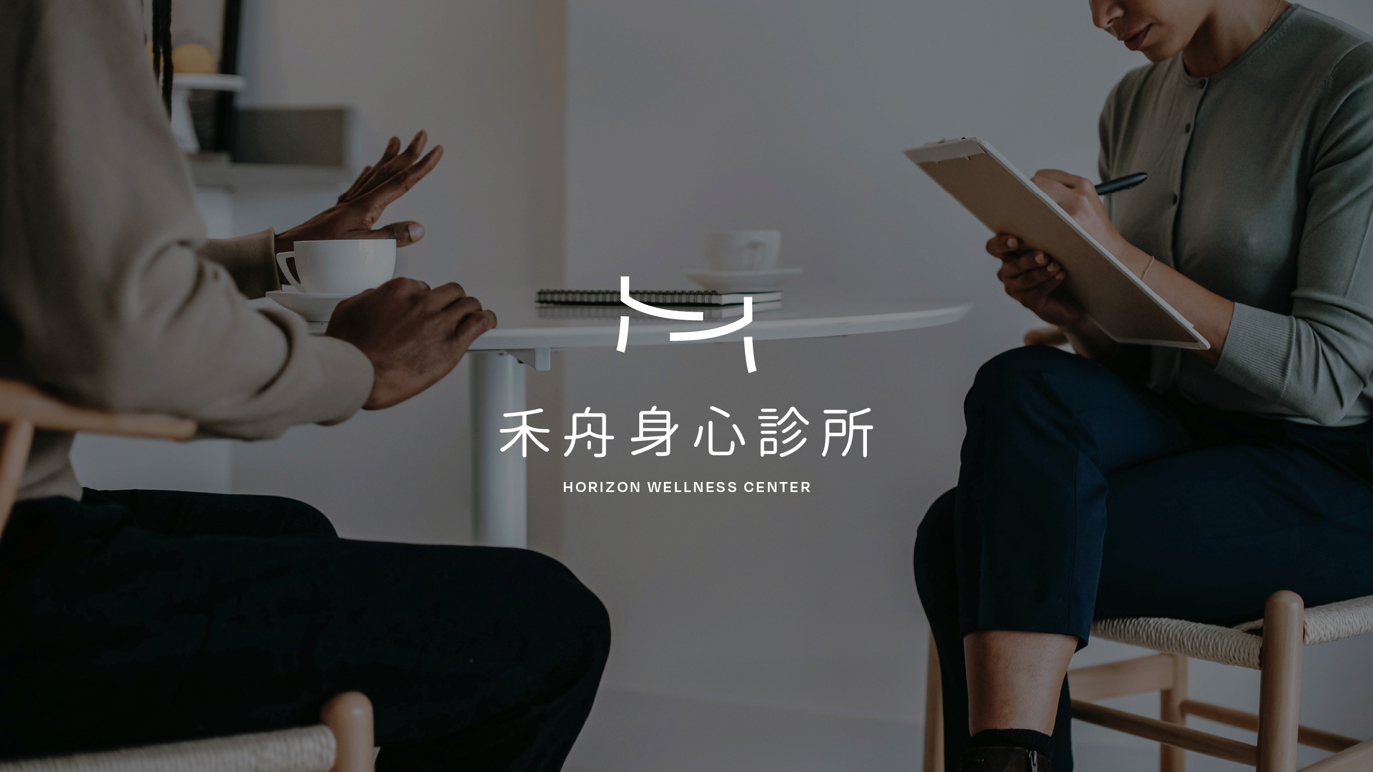 禾舟身心診所的品牌識別 logo 設計,故事呈現溫暖及寧靜,帶出品牌形象