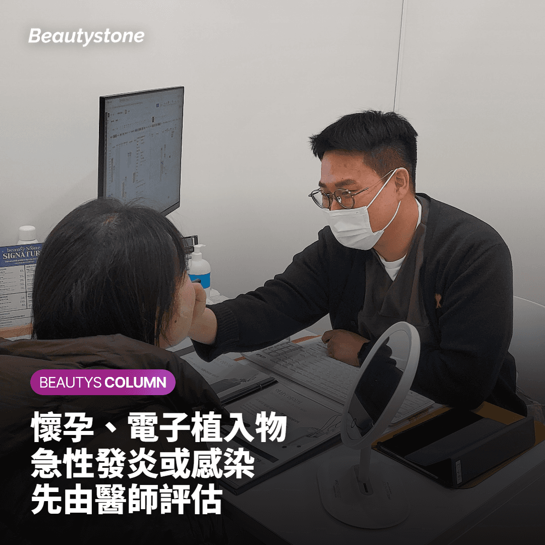 電波療程的常見反應與禁忌整理卡片