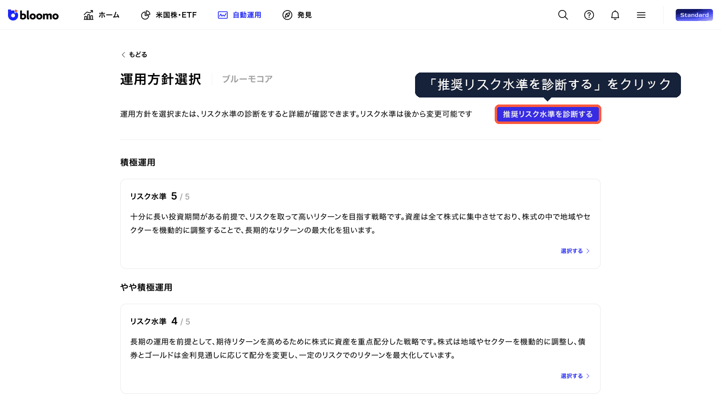 推奨リスク水準を診断する