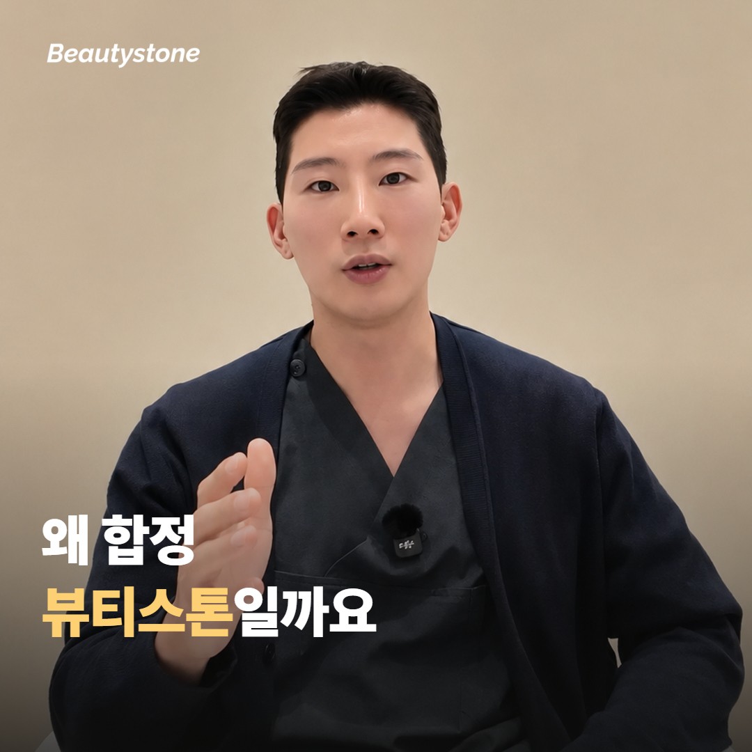 왜 합정 뷰티스톤일까요