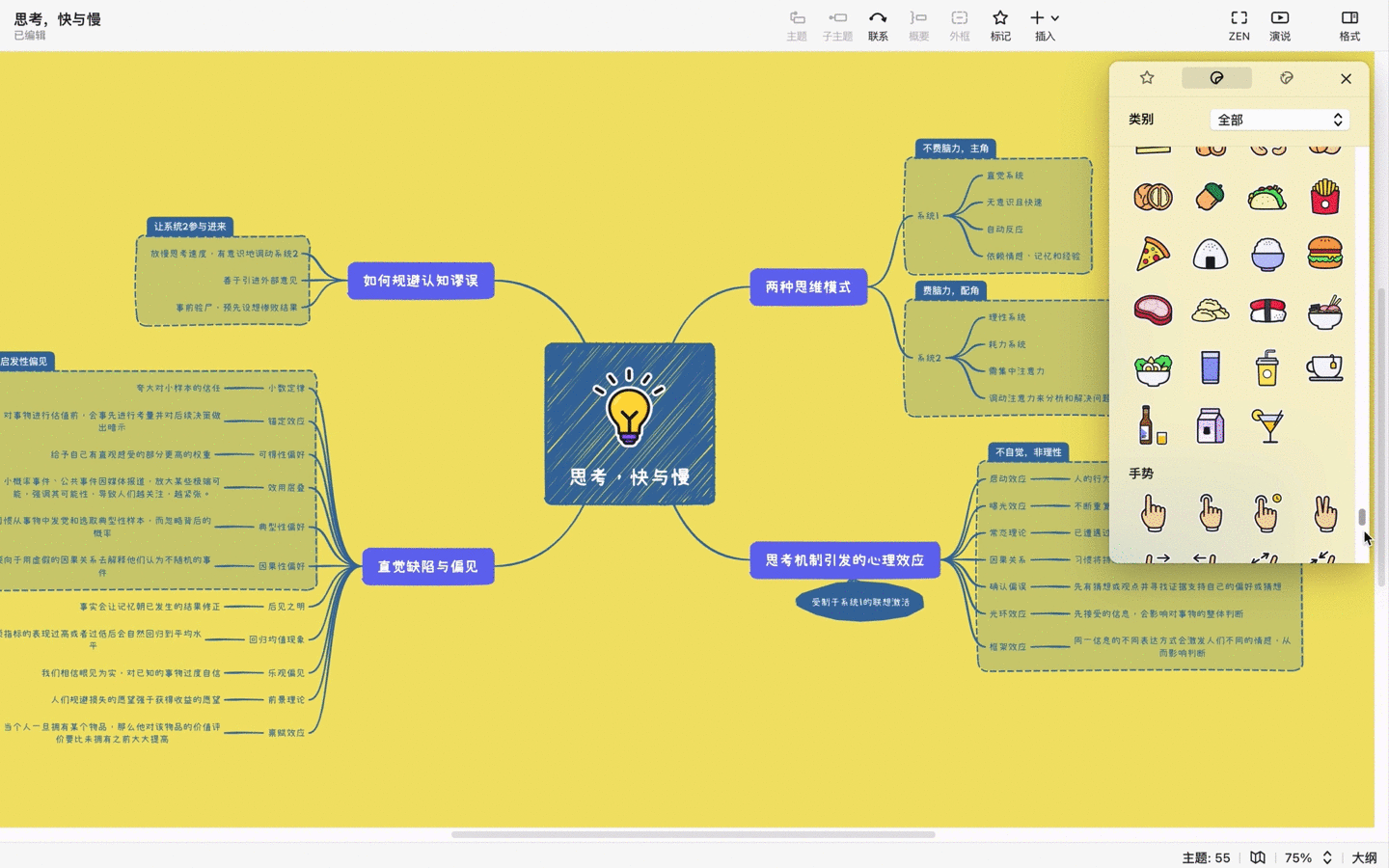 思维导图界面展示