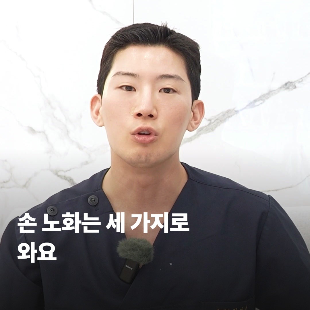 손등 노화는 부피·피부·혈관 세 가지로 와요