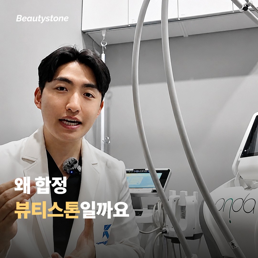 왜 합정 뷰티스톤일까요