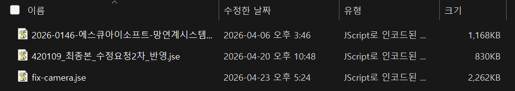 윈도우 파일 탐색기에서 확인되는 jse 파일