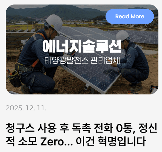 청구스 미수 감소 고객 사례