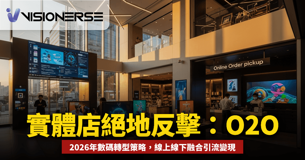實體店的絕地反擊