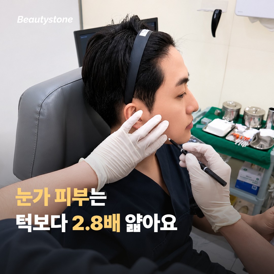 눈가와 눈밑 피부가 다른 부위와 다른 점