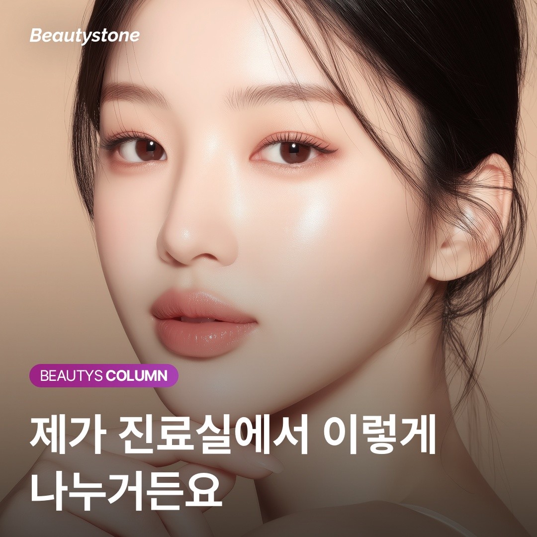 홍대 뷰티스톤의원이 알려주는 슈링크 유니버스: 볼 꺼짐 걱정 없는 맞춤형 리프팅