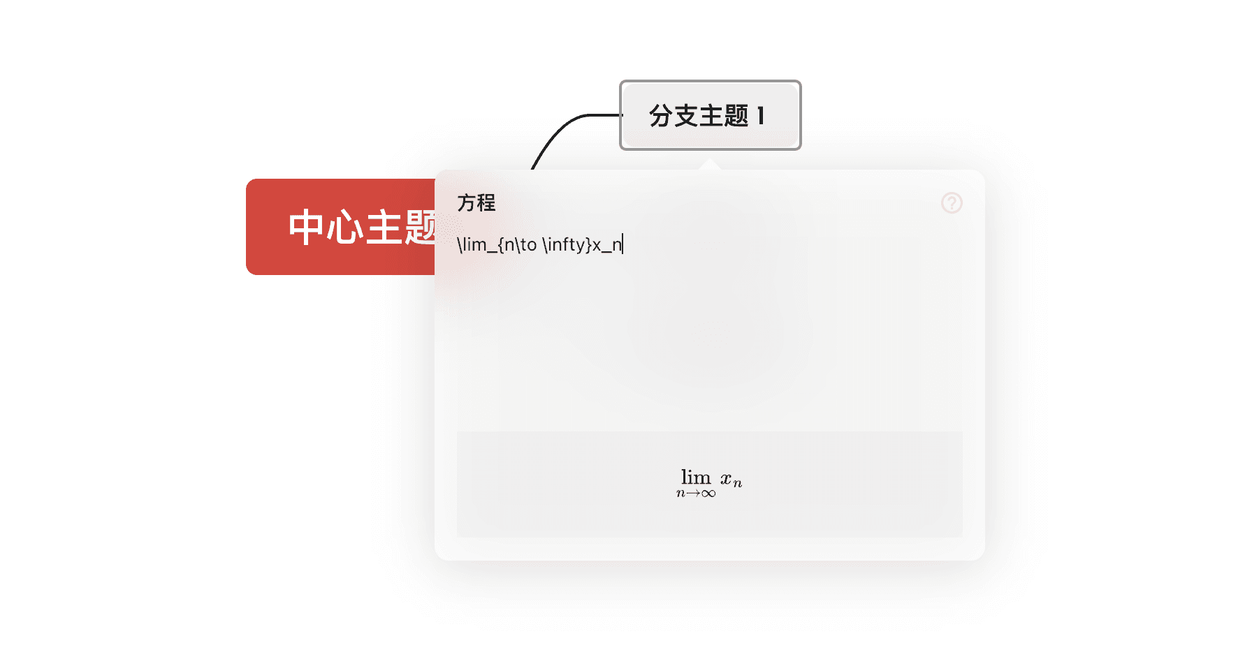 数学公式输入界面