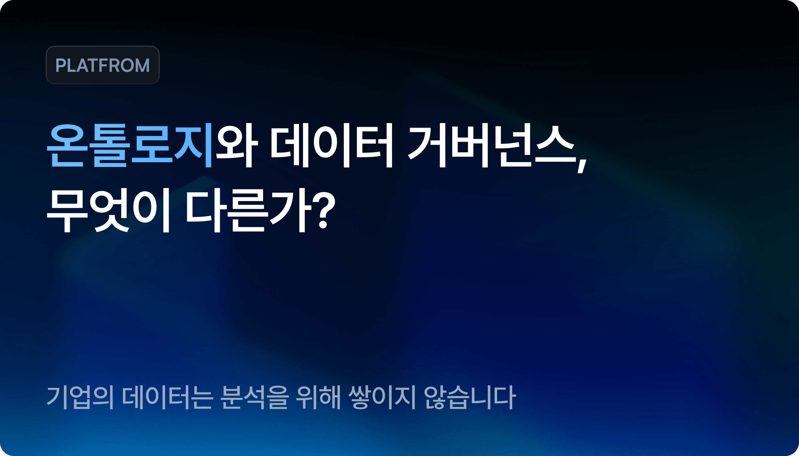 Diagram showing the relationship between data governance and ontology - how ontology encompasses governance as a subset