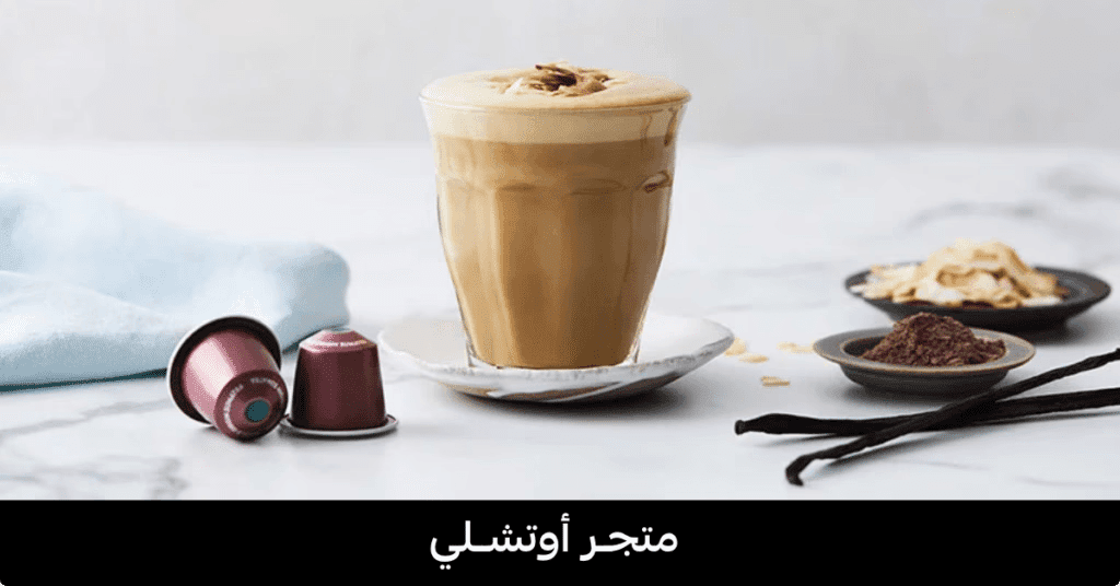 سر نجاح متجر أوتشلي